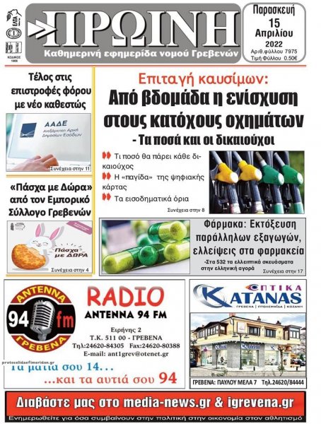 Πρωινή Γρεβενών