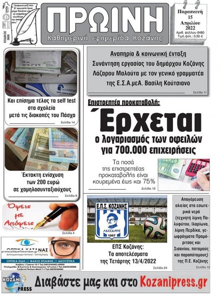 Πρωινή Κοζάνης