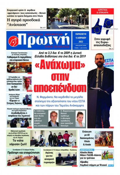 Πρωινή Ηλείας