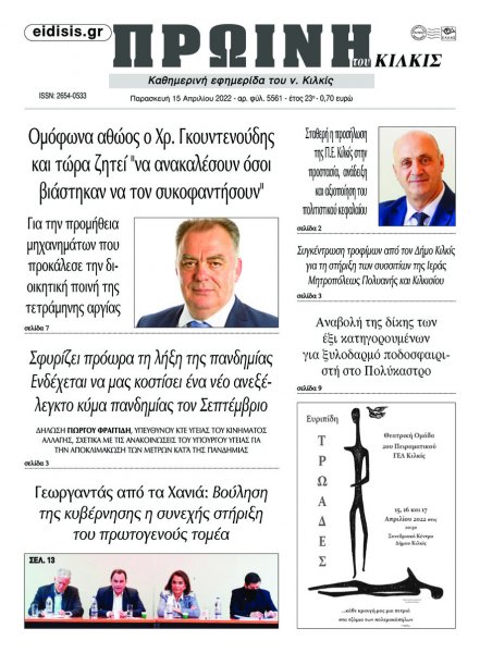 Πρωινή Κιλκίς