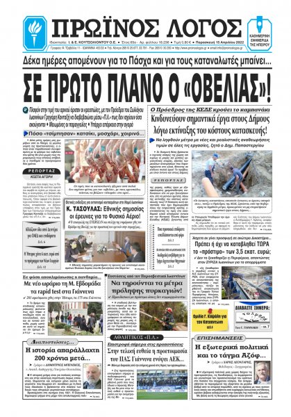 Πρωινός λόγος Ιωαννίνων