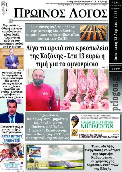Πρωινός λόγος Κοζάνης