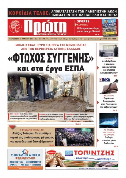 Πρώτη
