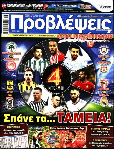 Προβλέψεις