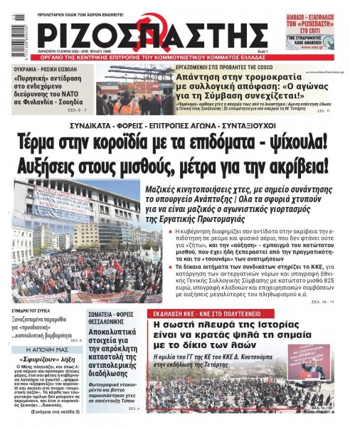 Ριζοσπάστης