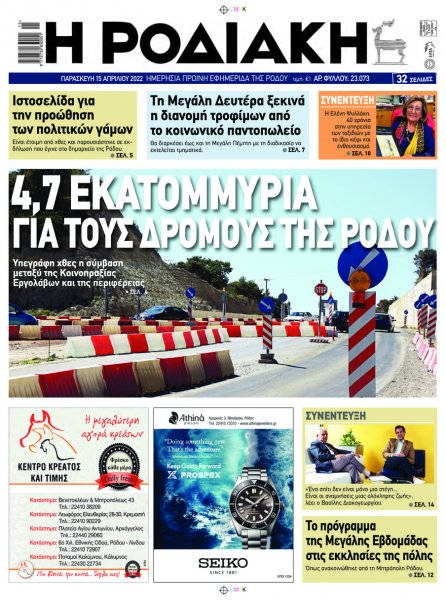 Ροδιακή