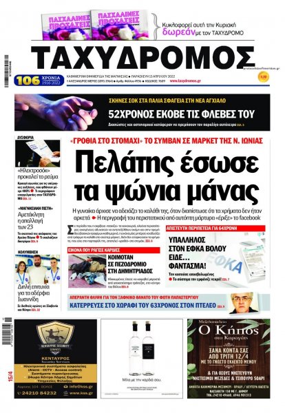 Ταχυδρόμος