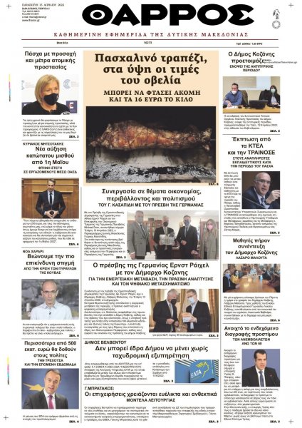 Θάρρος Κοζάνης