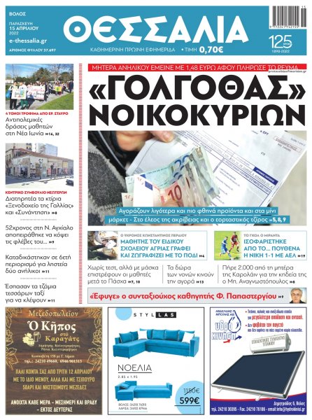 Θεσσαλία