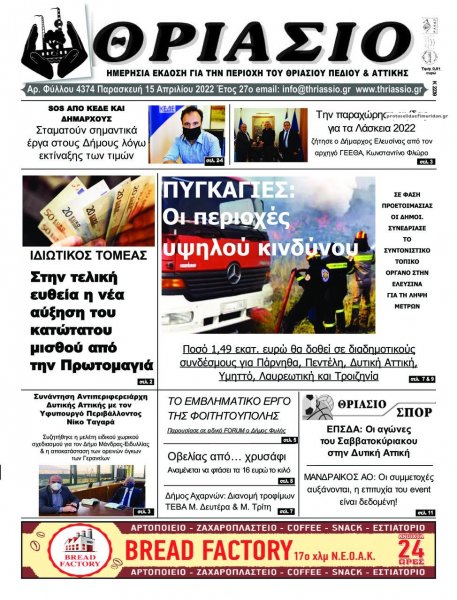 Θριάσιο