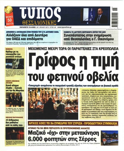 Τύπος Θεσσαλονίκης