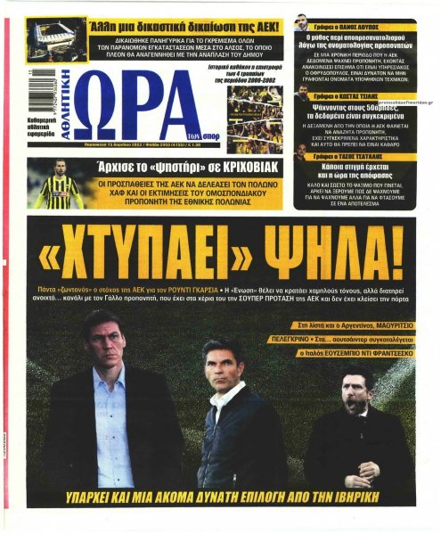 Η ώρα των Σπορ