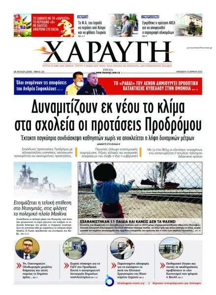 Χαραυγή Κυπρου
