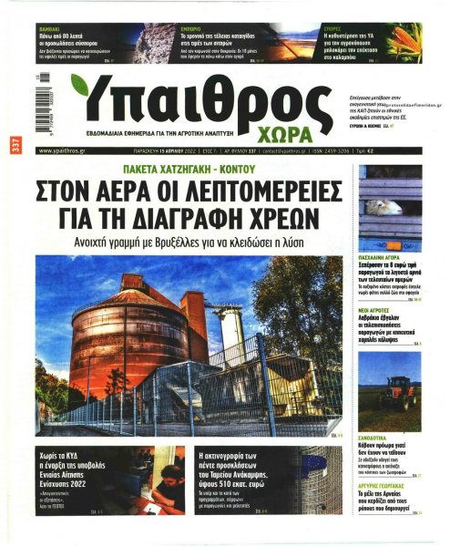 Ύπαιθρος Χώρα