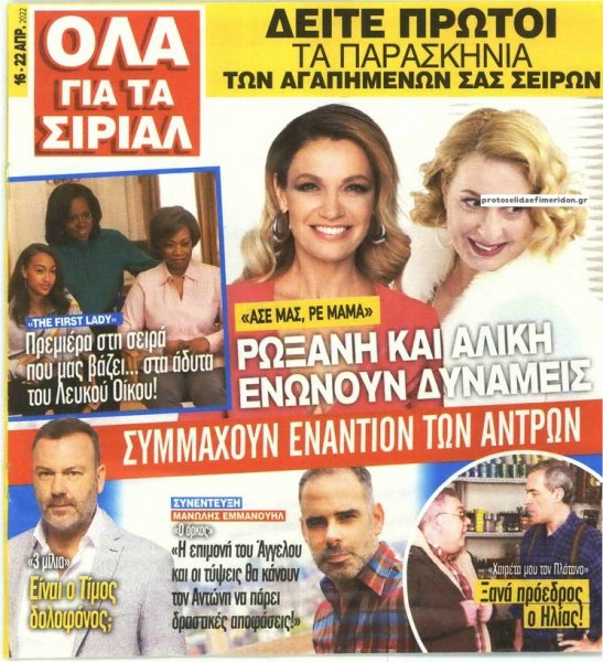 7 ΜΕΡΕΣ TV - ΟΛΑ ΓΙΑ ΤΑ ΣΙΡΙΑΛ