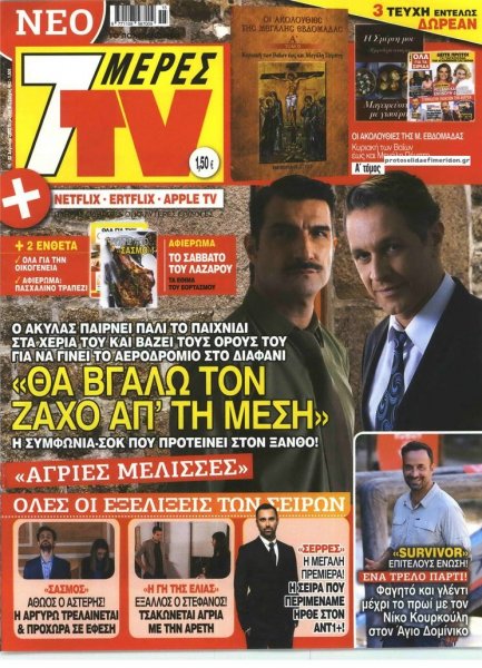 7 ΜΕΡΕΣ TV