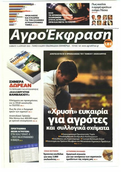 ΑγροΈκφραση
