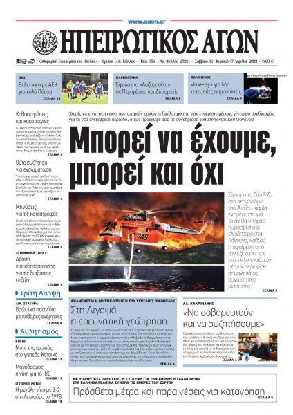 Ηπειρωτικός Αγών