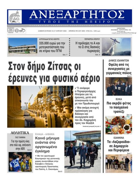 Ανεξάρτητος Ηπείρου
