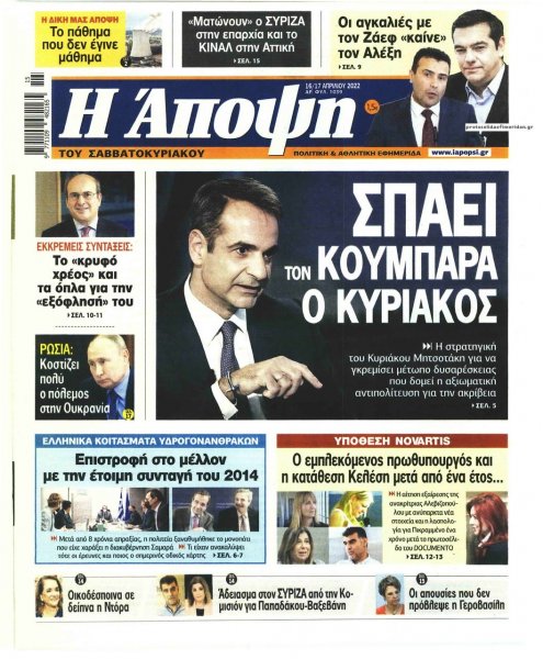 Η Άποψη