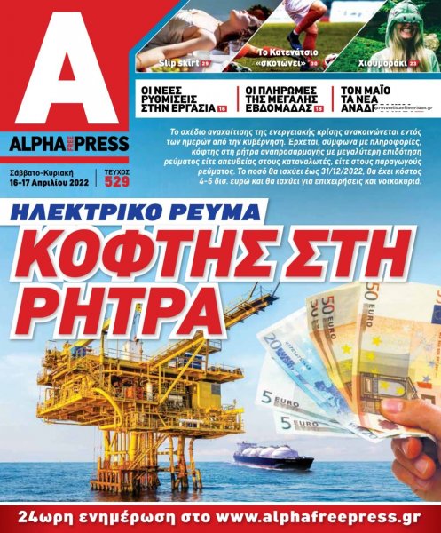 Apha freepress