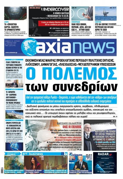 Αξία News