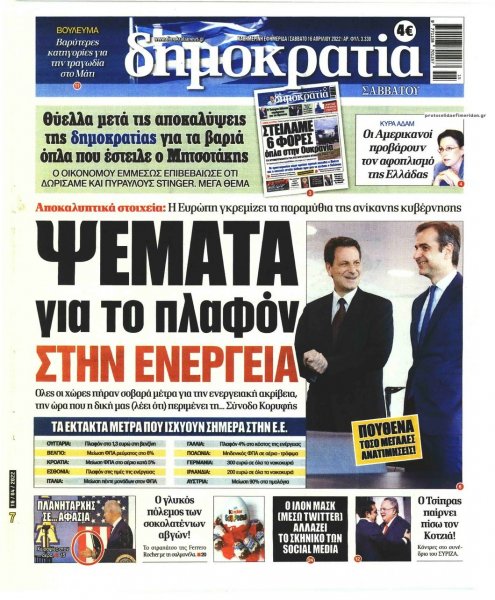 Δημοκρατία