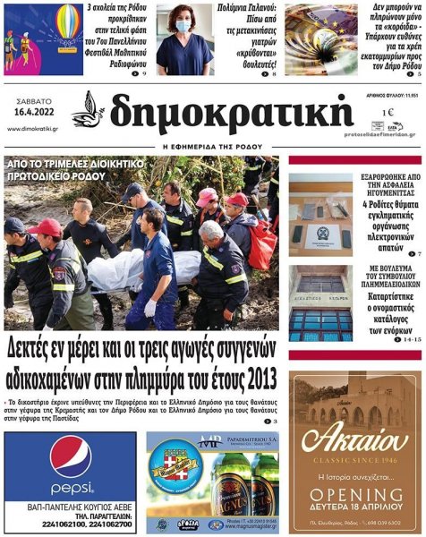 Δημοκρατική