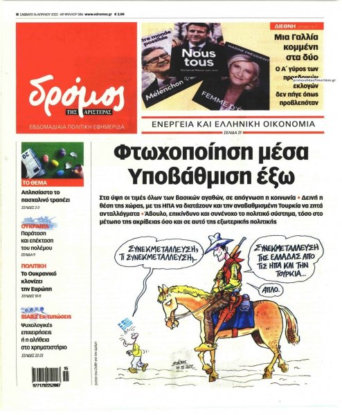 Δρόμος Αριστεράς