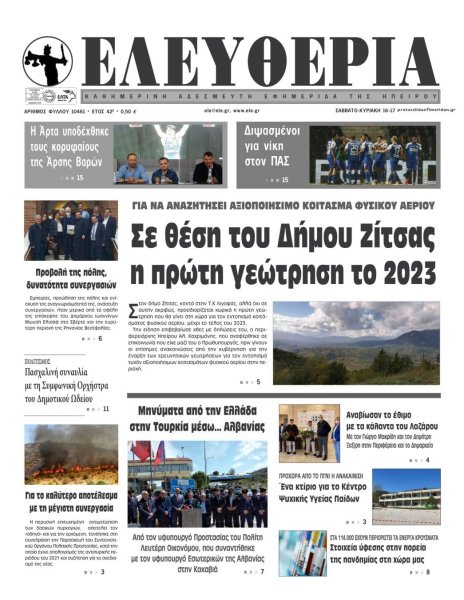 Ελευθερία Ηπείρου