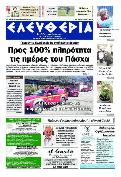 Ελευθερία Καλαμάτας