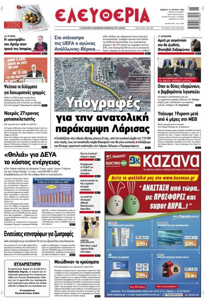 Ελευθερία Λάρισσας