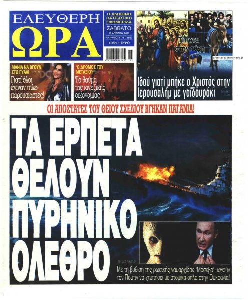 Ελεύθερη Ώρα