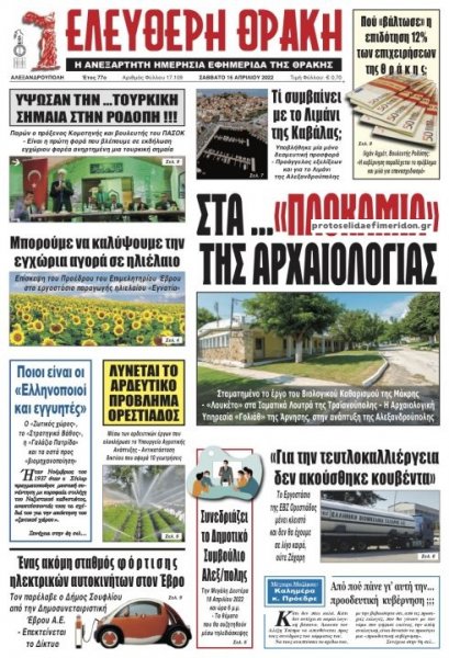 Ελεύθερη Θράκη