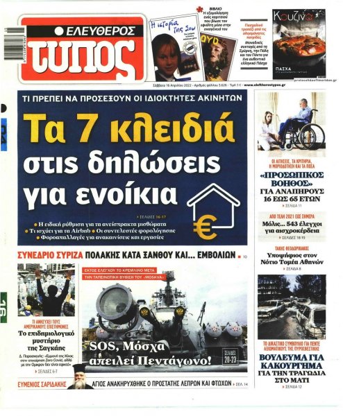 Ελεύθερος Τύπος