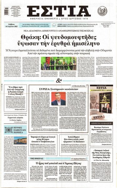 Εστία
