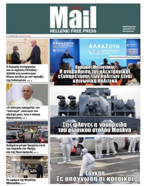 Hellenic Mail