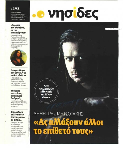 Η ΕΦΗΜΕΡΙΔΑ ΤΩΝ ΣΥΝΤΑΚΤΩΝ - ΝΗΣΙΔΕΣ
