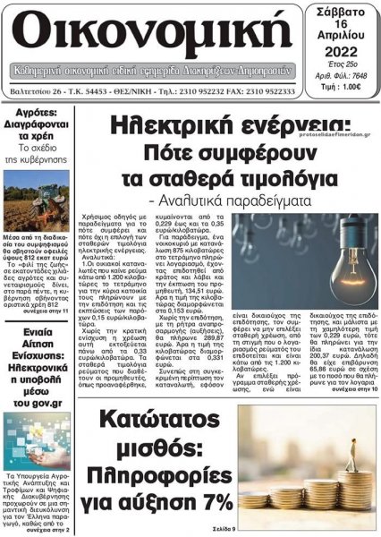 Οικονομική Θεσ.