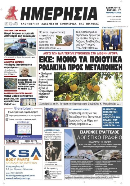 Ημερήσια Ημαθείας