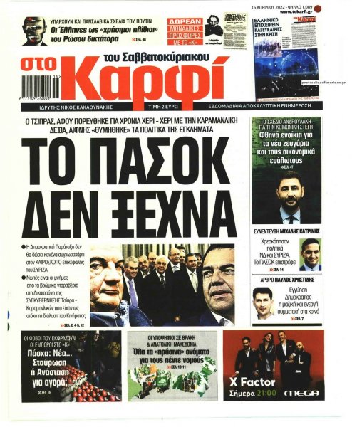 Το Καρφί