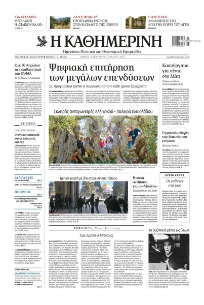 Καθημερινή