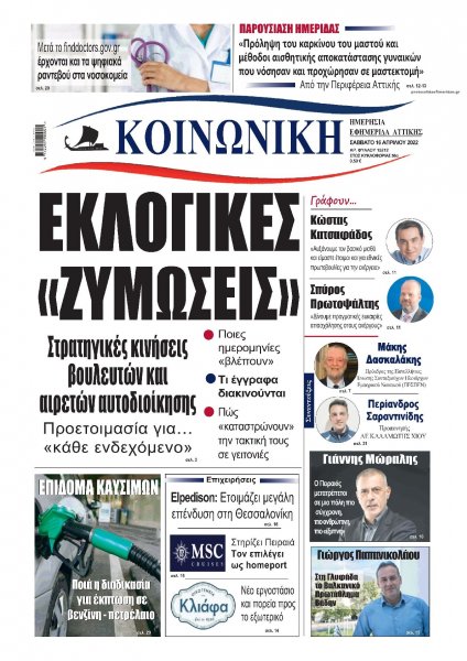 Κοινωνική