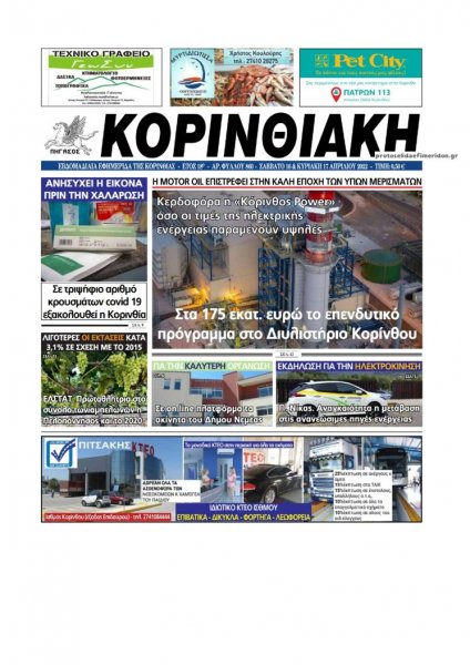 Κορινθιακή