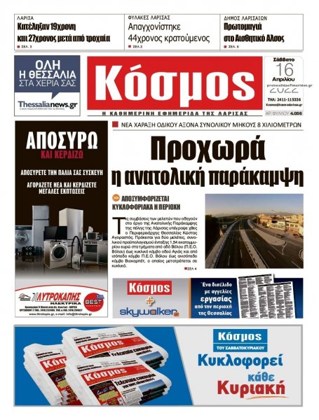 Κόσμος