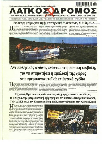 Λαϊκός Δρόμος