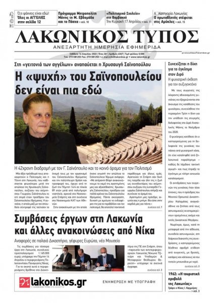 Λακωνικός Τύπος