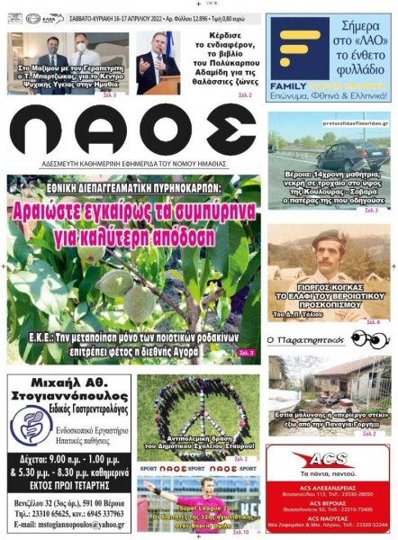 Λαός Βέροιας