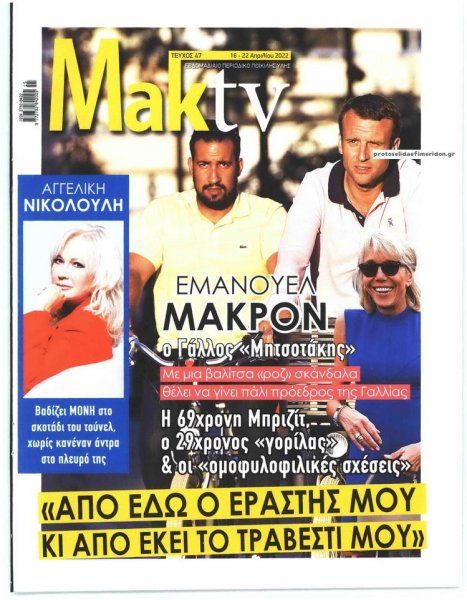 ΜΑΚΕΛΕΙΟ ΣΑΒΒΑΤΟΚΥΡΙΑΚΟ - MAKTV