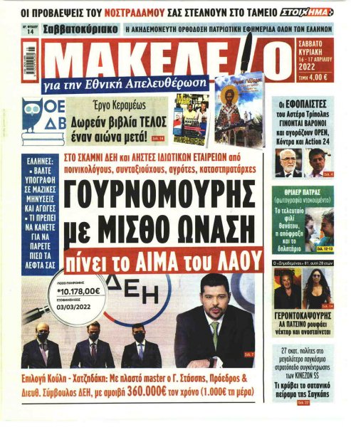 Μακελειό